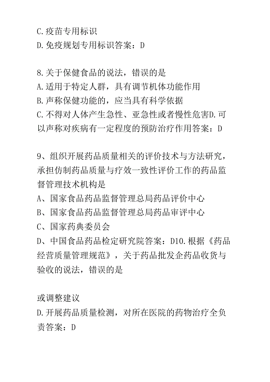 2023年执业药师考试《药事管理与法规》考试真题 答案.docx_第3页