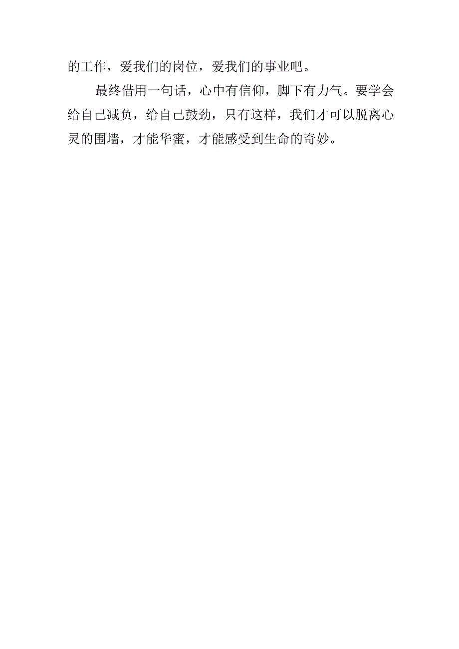 《围城》读后感800字：谈《围城》.docx_第3页