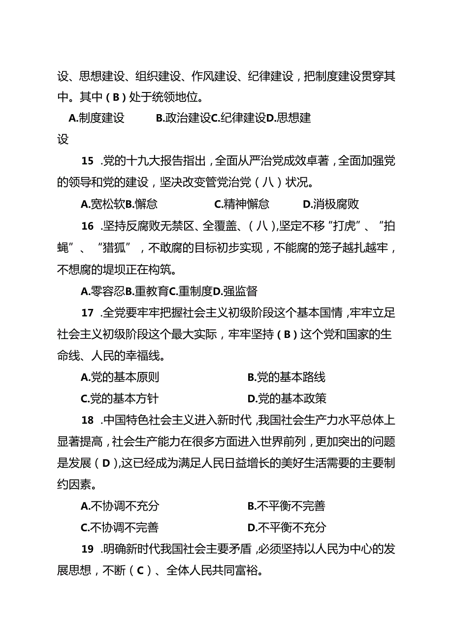 党纪法规和德廉知识测(最全版).docx_第1页