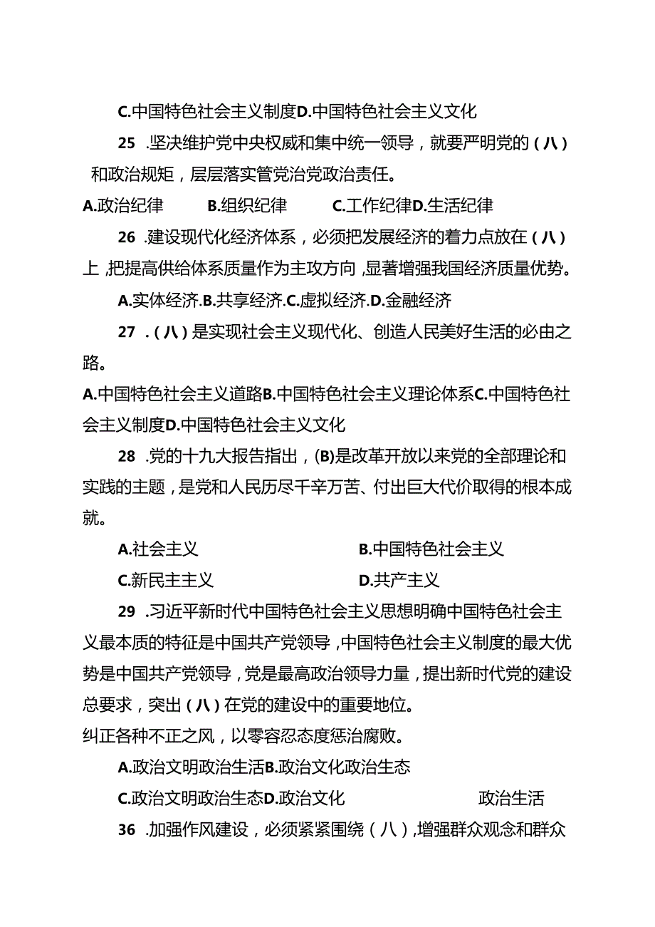 党纪法规和德廉知识测(最全版).docx_第2页