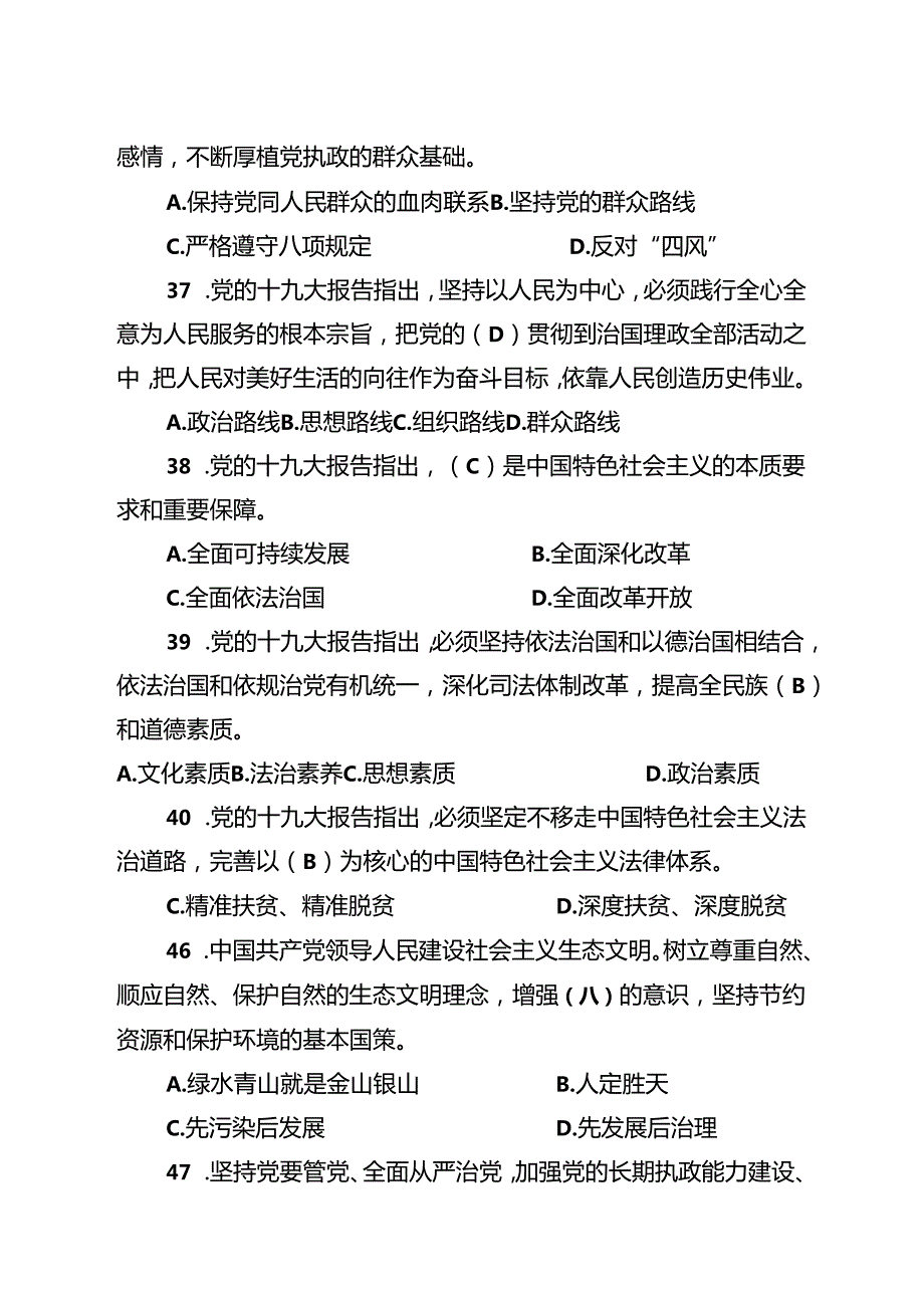 党纪法规和德廉知识测(最全版).docx_第3页