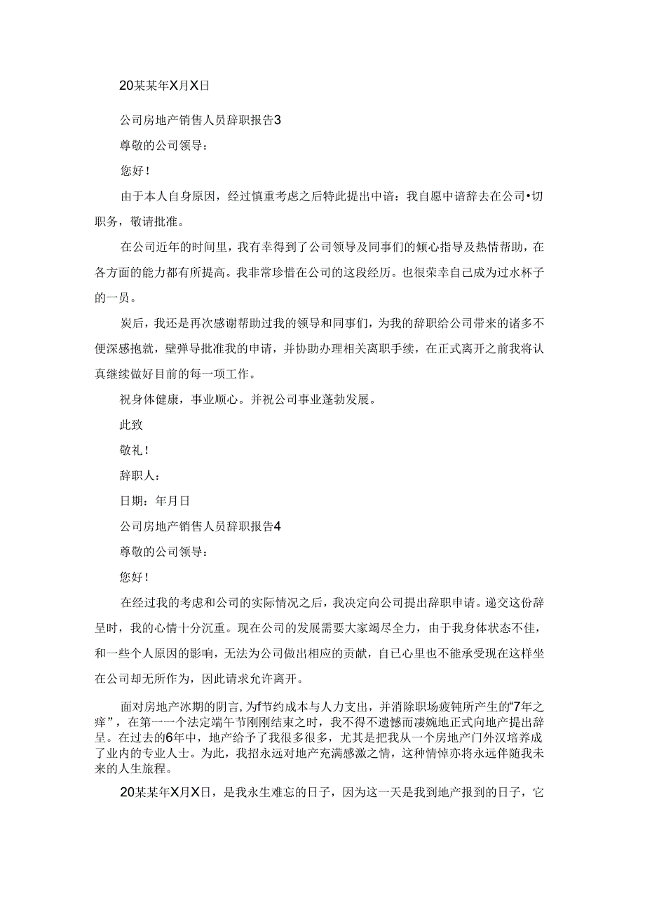 公司房地产销售人员辞职报告4篇.docx_第3页