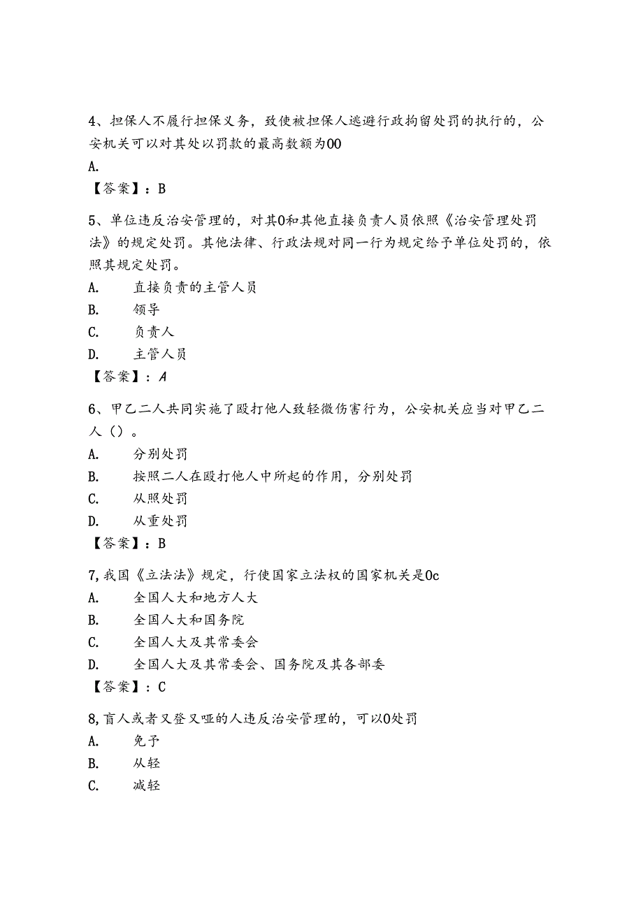 2024年上海市《辅警招聘考试必刷500题》考试题库附答案【实用】.docx_第2页