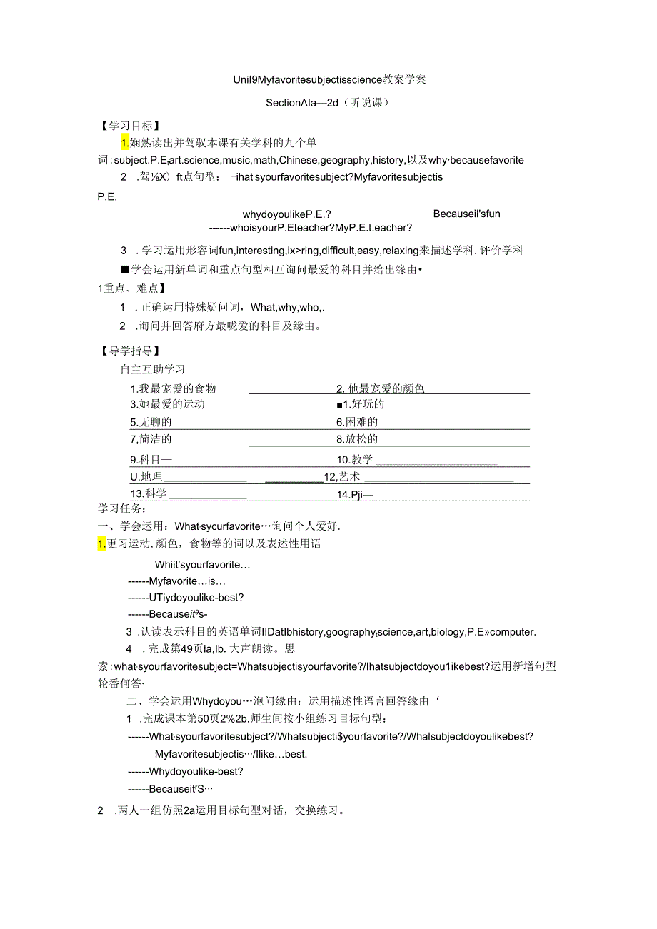 Unit9_My_favorite_subject_is_science导学案_-_副本.docx_第1页