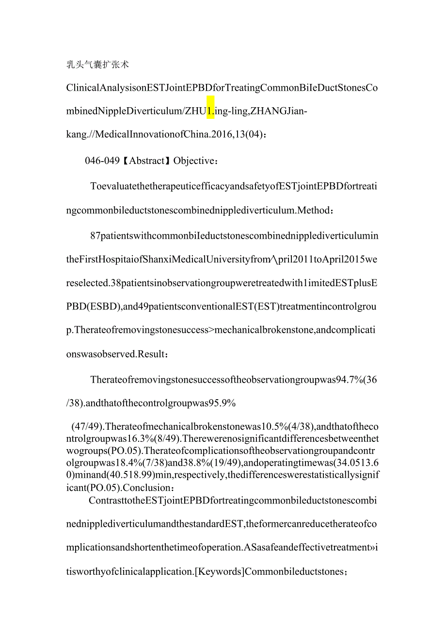 EST小切开联合EPBD治疗胆总管结石合并乳头旁憩室的临床分析.docx_第2页