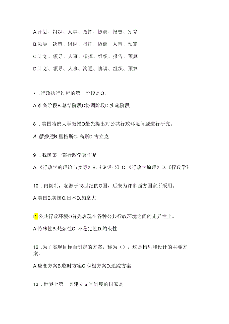 2024年度国家开放大学本科《公共行政学》形考任务及答案.docx_第2页