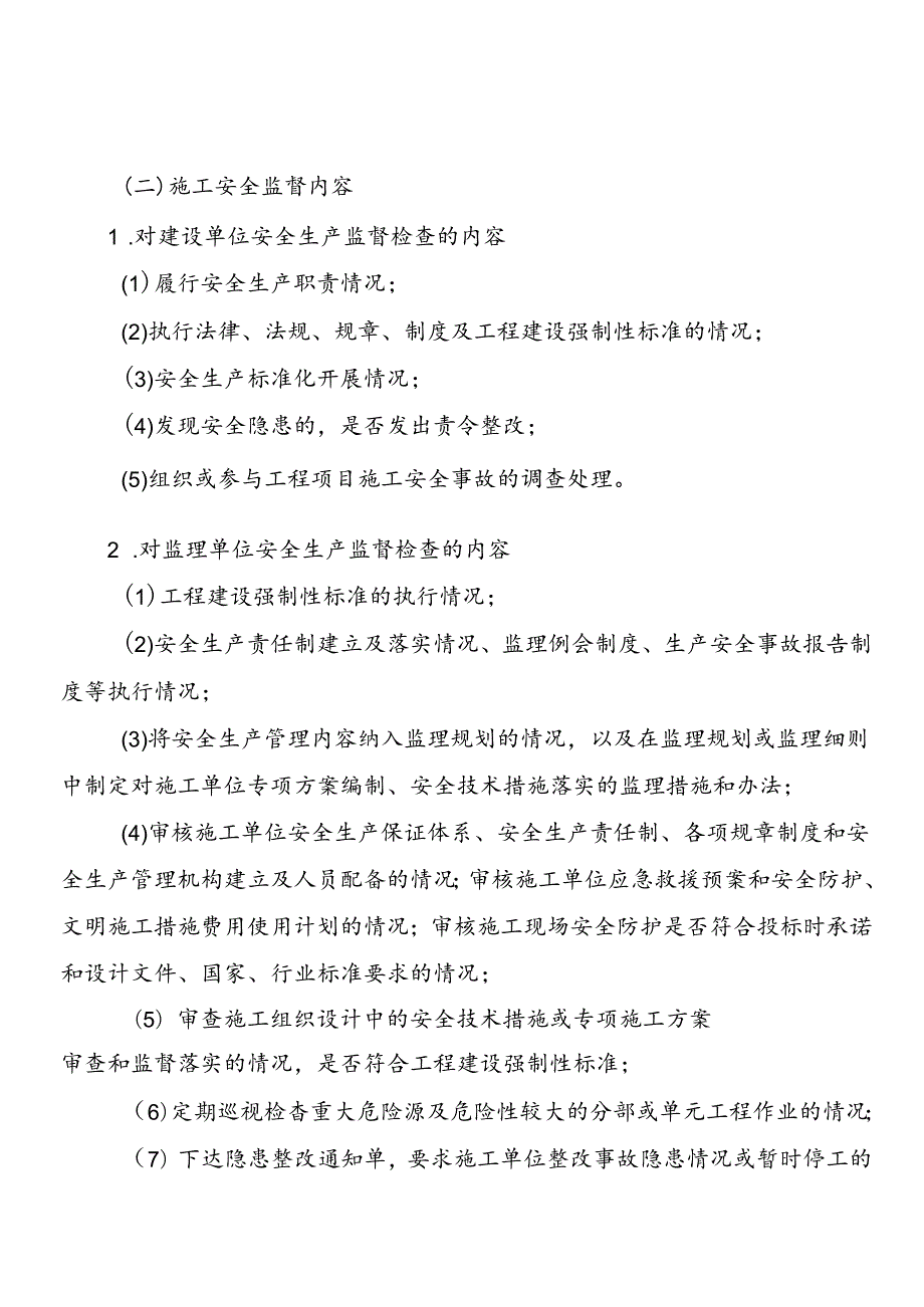 佛山市禅城区城市管理和综合执法局工程质量安全监督工作手册.docx_第2页