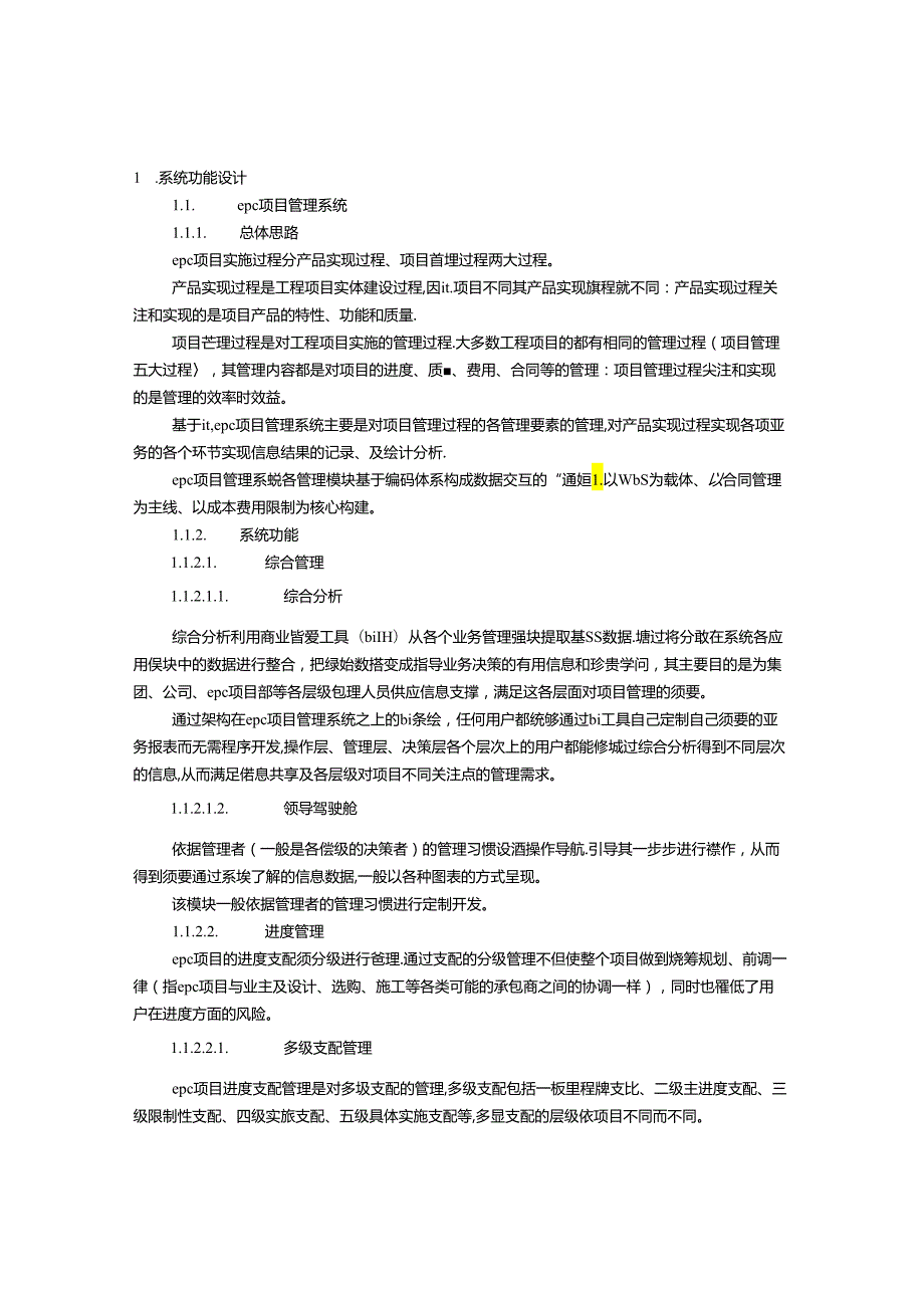 EPC实施方案.docx_第1页