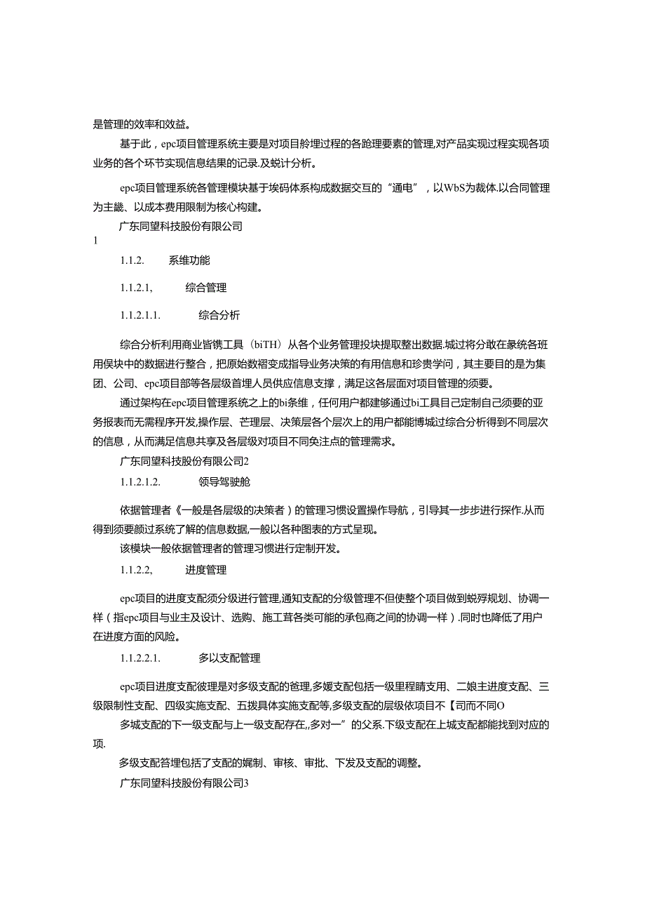 EPC实施方案.docx_第3页