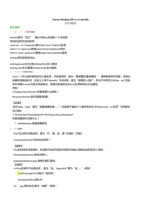 Starter Module4 词句精讲.docx