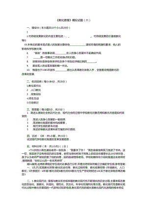 《教育原理》模拟试题及参考答案68.docx