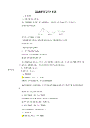 《三角形练习课》教案.docx