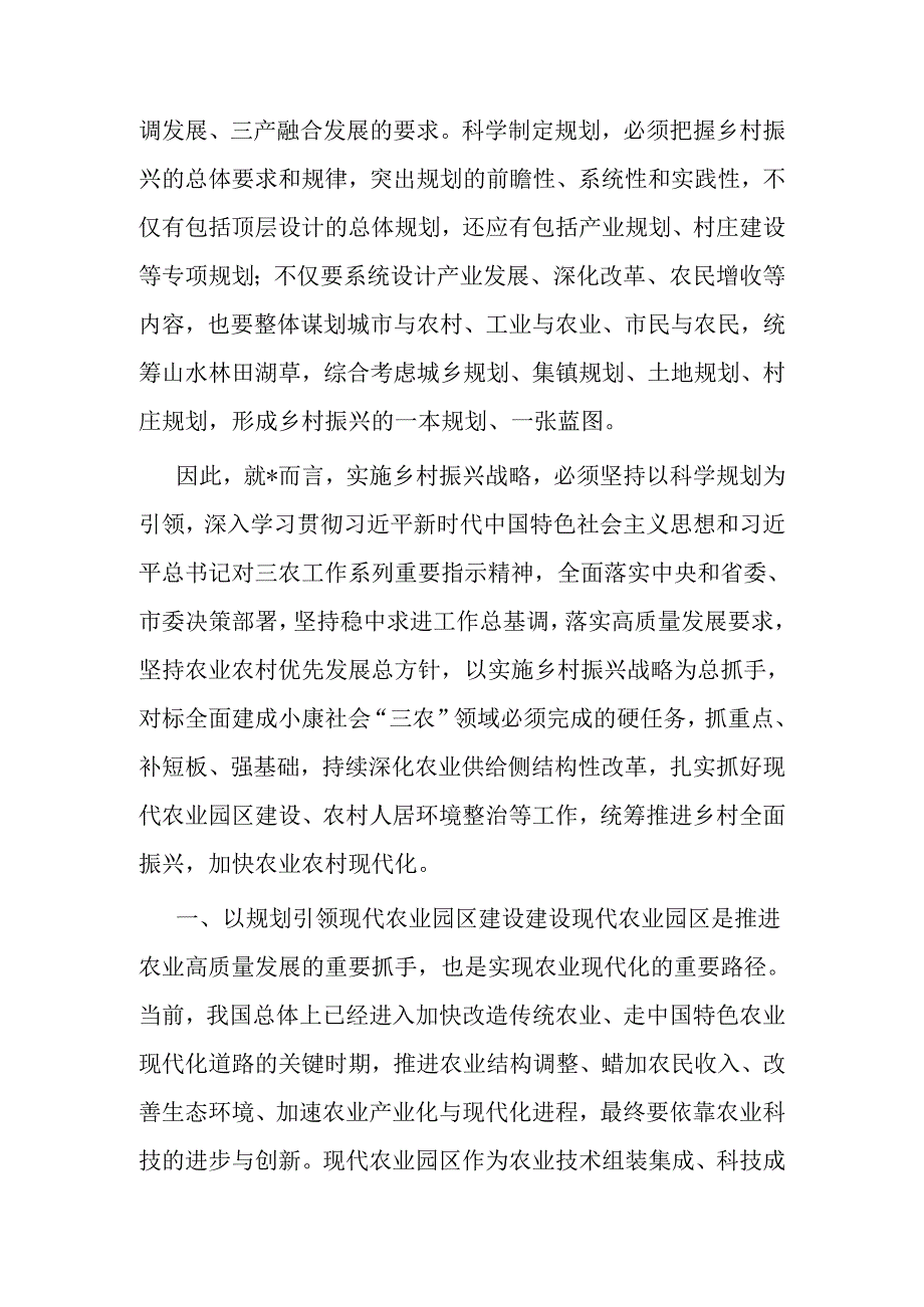 研讨发言：加强规划管控 促进乡村振兴全方位发展.docx_第2页