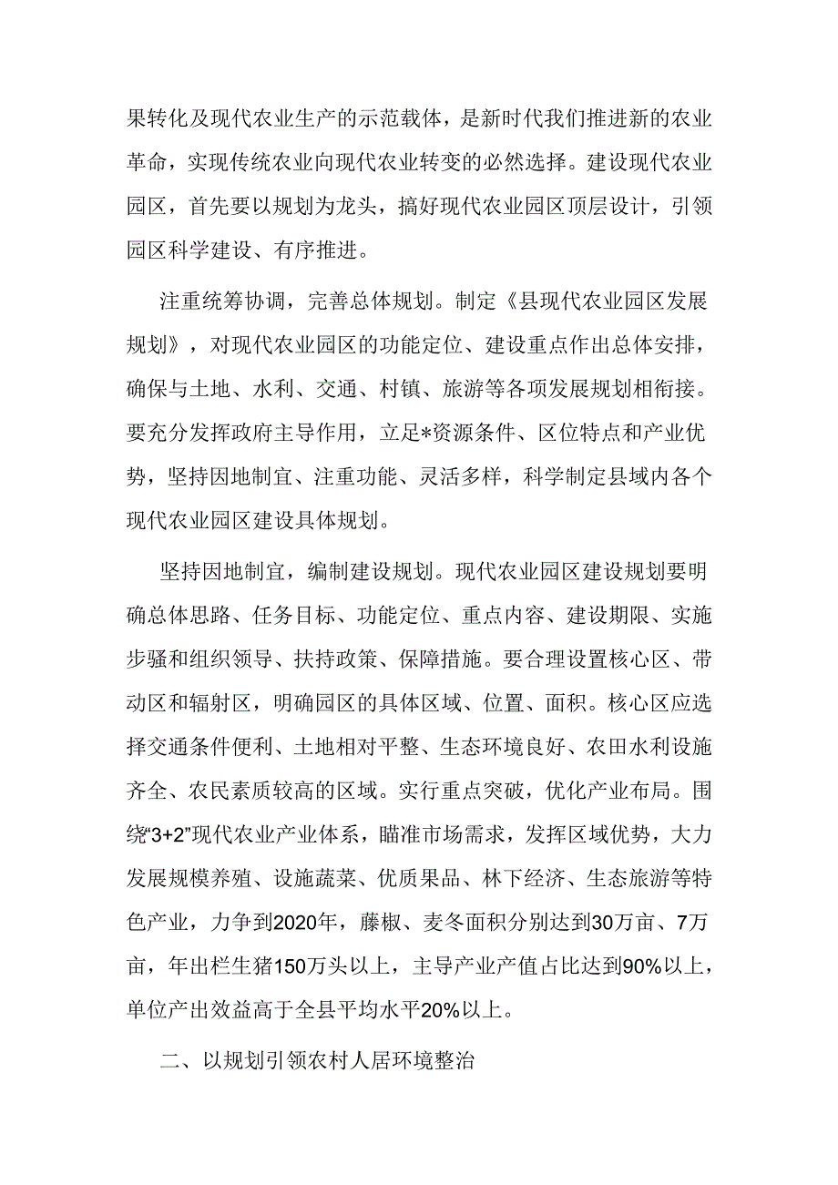 研讨发言：加强规划管控 促进乡村振兴全方位发展.docx_第3页