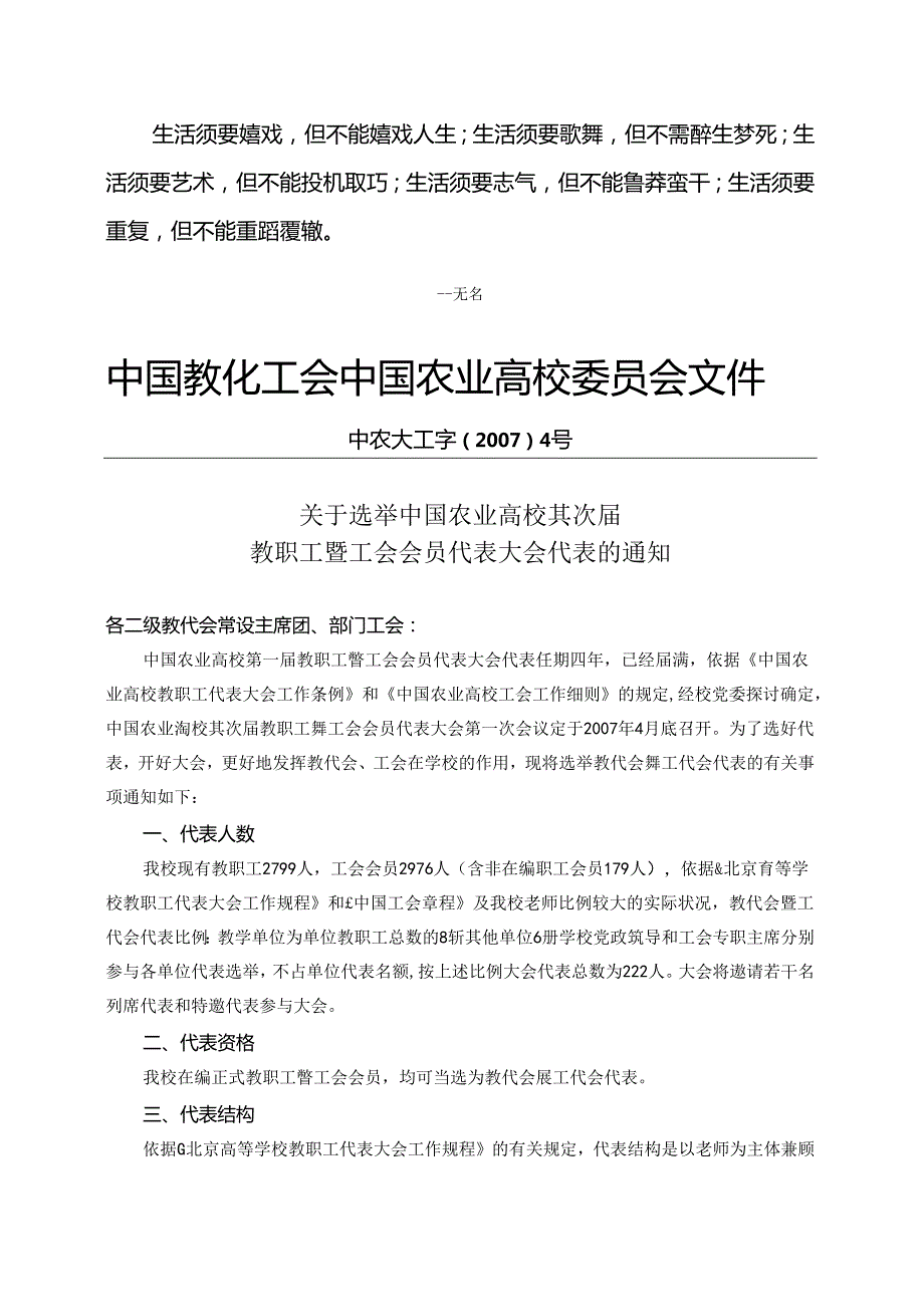 Bltjiw关于选举中国农业大学第二届教职工暨工会会员代表大会代表的通知.docx_第1页