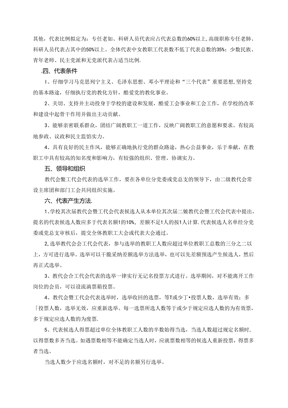 Bltjiw关于选举中国农业大学第二届教职工暨工会会员代表大会代表的通知.docx_第2页