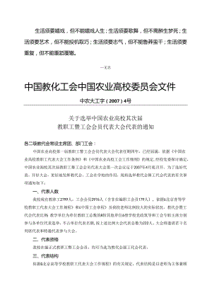 Bltjiw关于选举中国农业大学第二届教职工暨工会会员代表大会代表的通知.docx