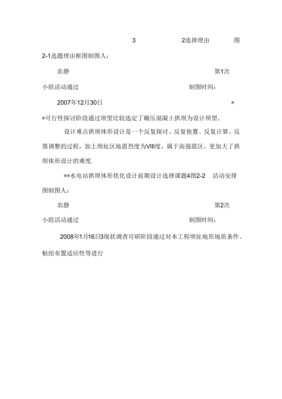 QC成果报告某拱坝优化设计_0.docx_第2页