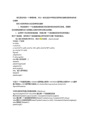 MATLAB-巴特沃兹滤波器.docx