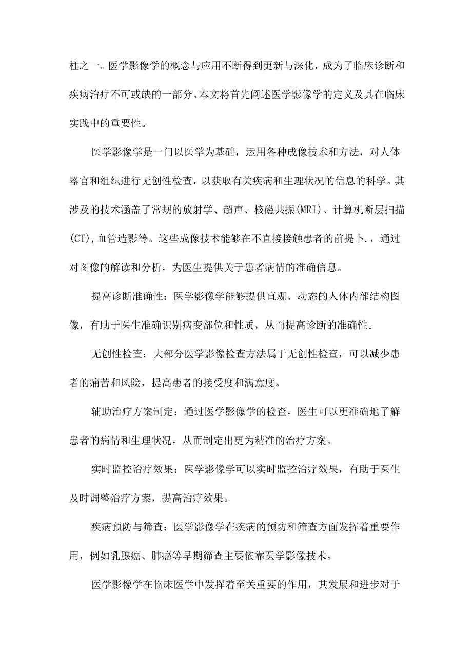 医学影像学文献检索报告.docx_第2页