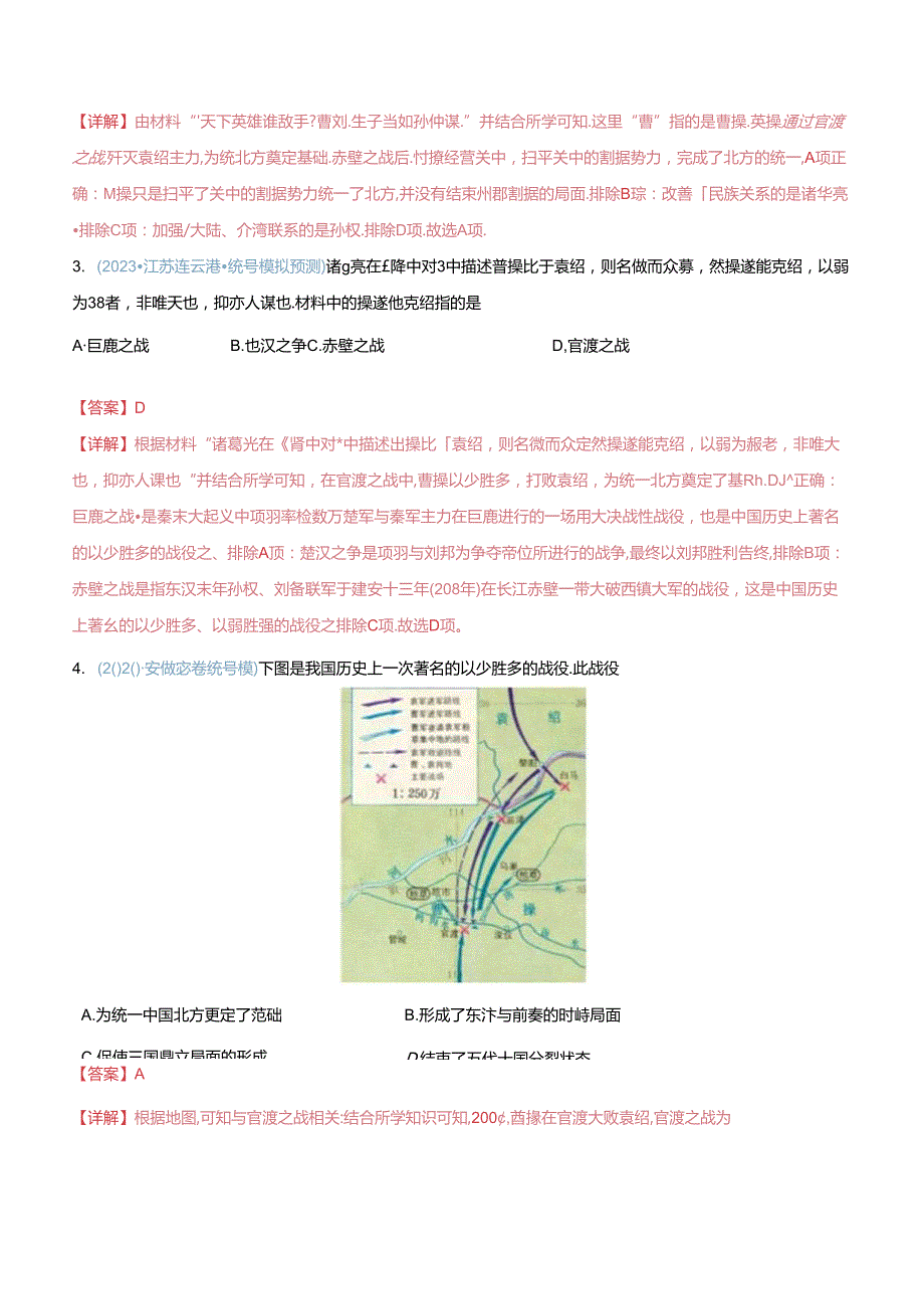 考点巩固卷04 魏晋南北朝时期：政权分立与民族交融（解析版）.docx_第2页