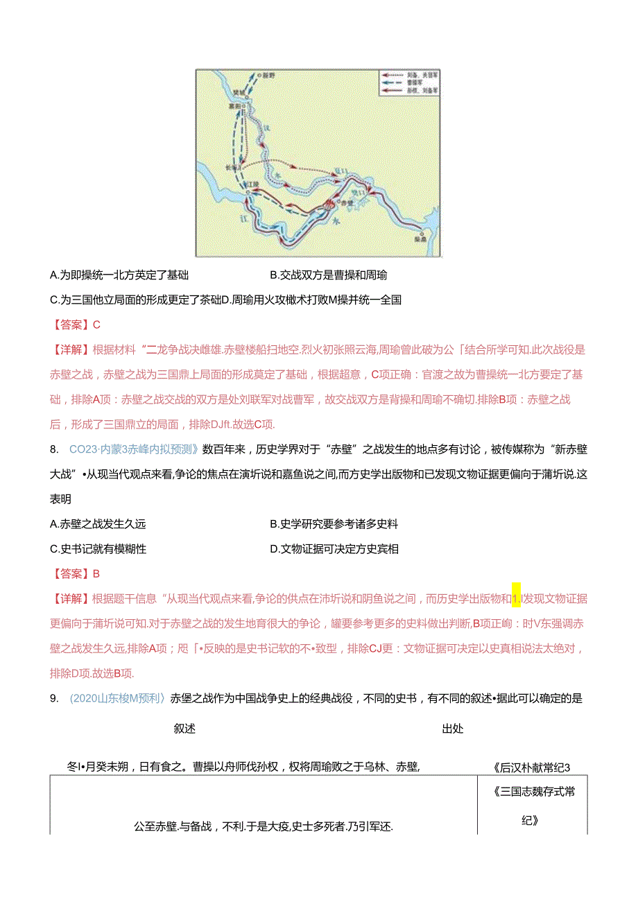 考点巩固卷04 魏晋南北朝时期：政权分立与民族交融（解析版）.docx_第3页