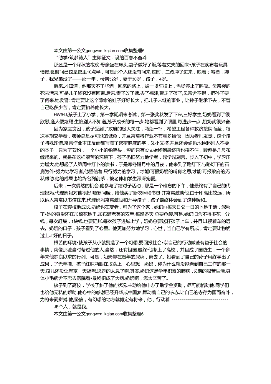 “助学·筑梦·铸人”主题征文：谁的青春不奋斗.docx_第1页