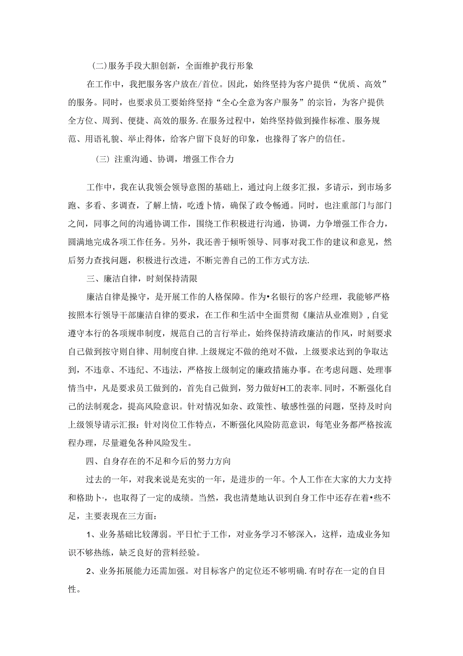 领导的述职报告 15篇.docx_第2页