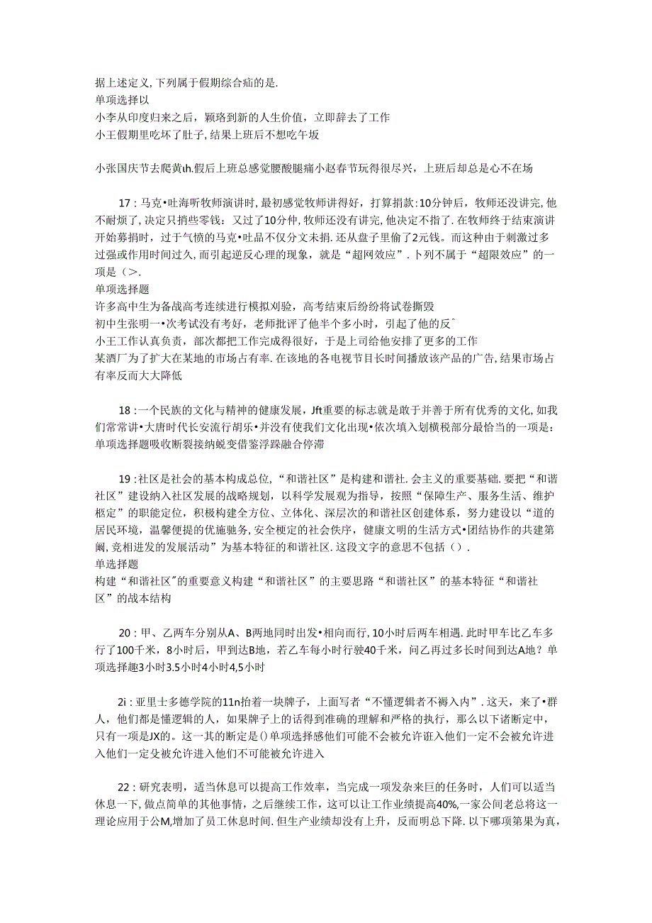 事业单位招聘考试复习资料-东坡2016年事业编招聘考试真题及答案解析【word打印版】.docx_第3页