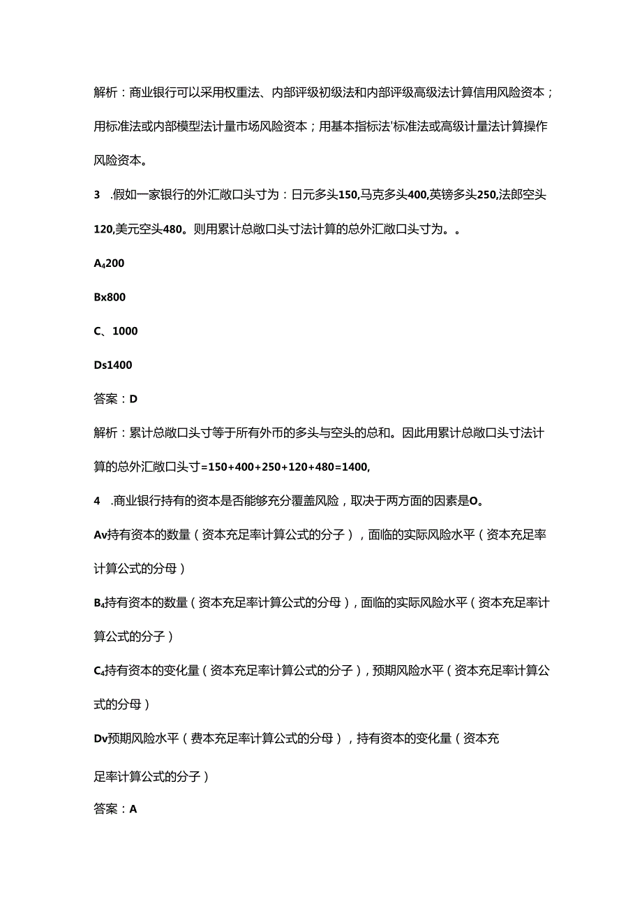 2024年广西中级银行从业资格《（风险管理）实务》高频核心题库300题（含答案详解）.docx_第2页