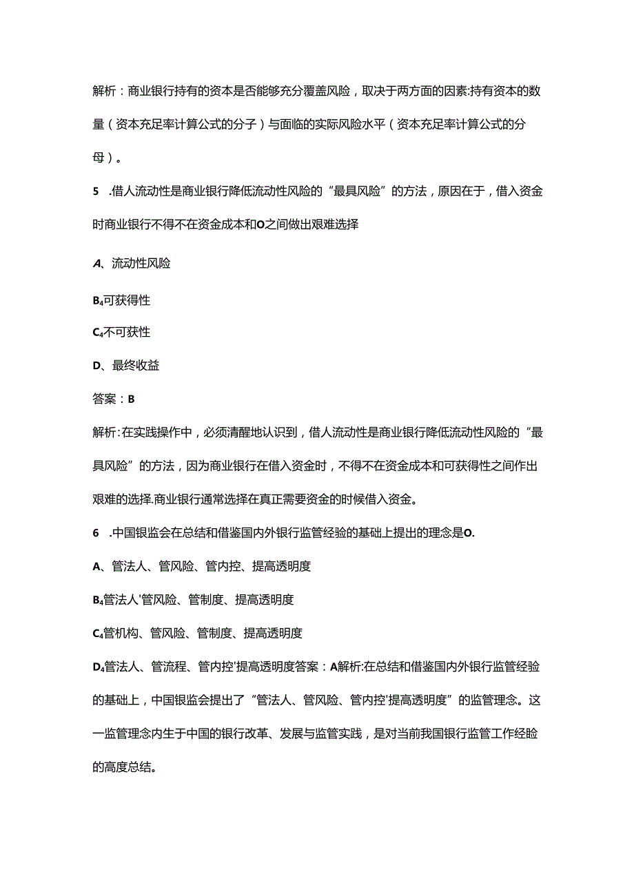 2024年广西中级银行从业资格《（风险管理）实务》高频核心题库300题（含答案详解）.docx_第3页