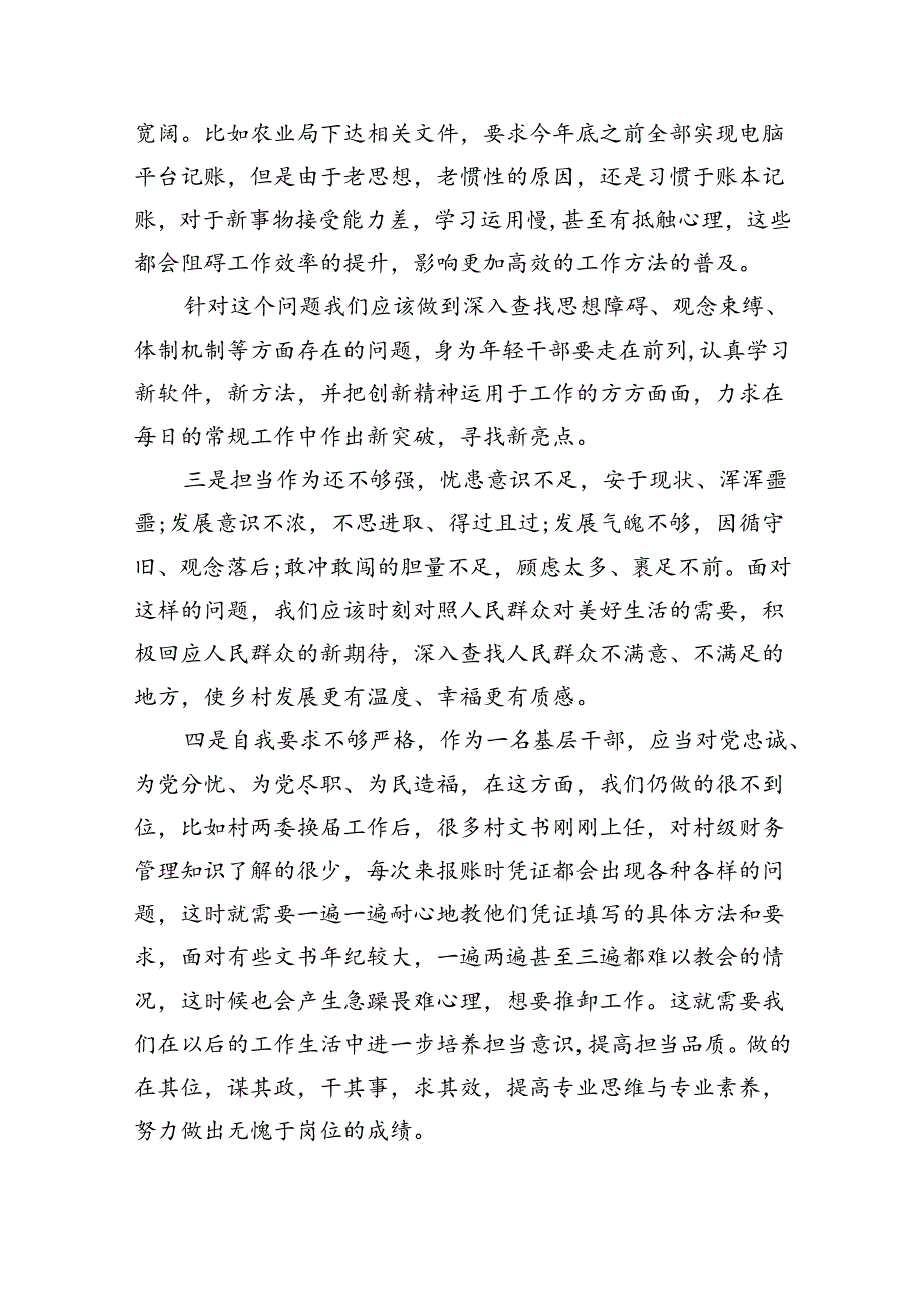 (六篇)湖南省党员干部开展解放思想大讨论活动专题研讨发言材料（2024年）汇编供参考.docx_第2页