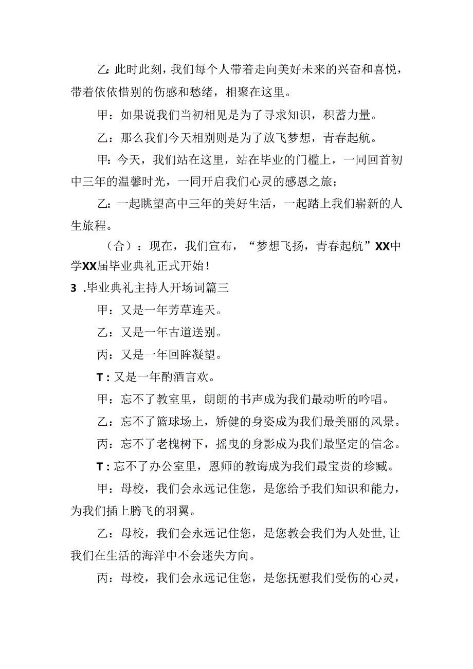 毕业典礼主持人开场词10篇.docx_第2页