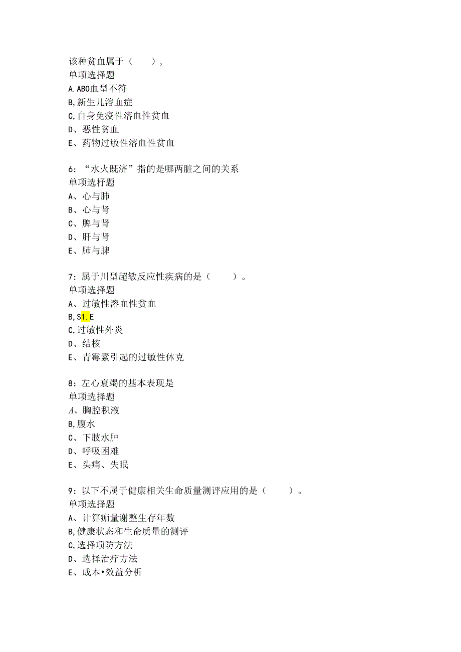 菏泽卫生系统招聘2021年考试真题及答案解析.docx_第2页