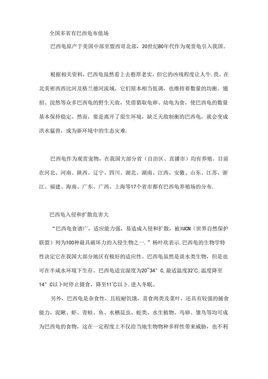 为什么不能放生巴西龟？“生态杀手”绝非浪得虚名.docx_第2页