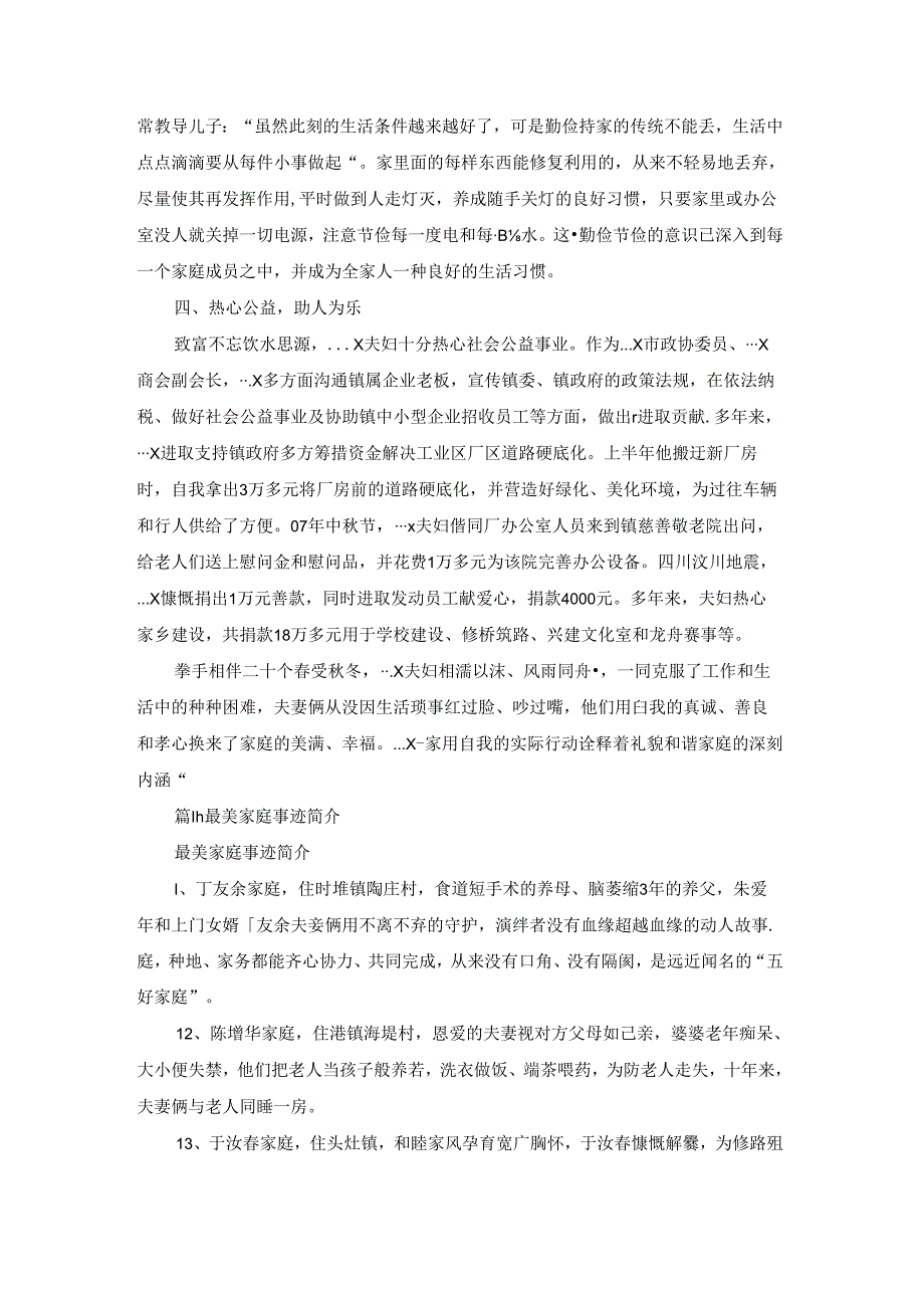 最美家庭事迹材料范文1500字（整理15篇）.docx_第2页