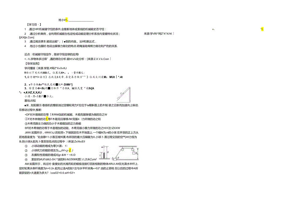 6.5 功能关系能量守恒 提纲(重点).docx_第2页