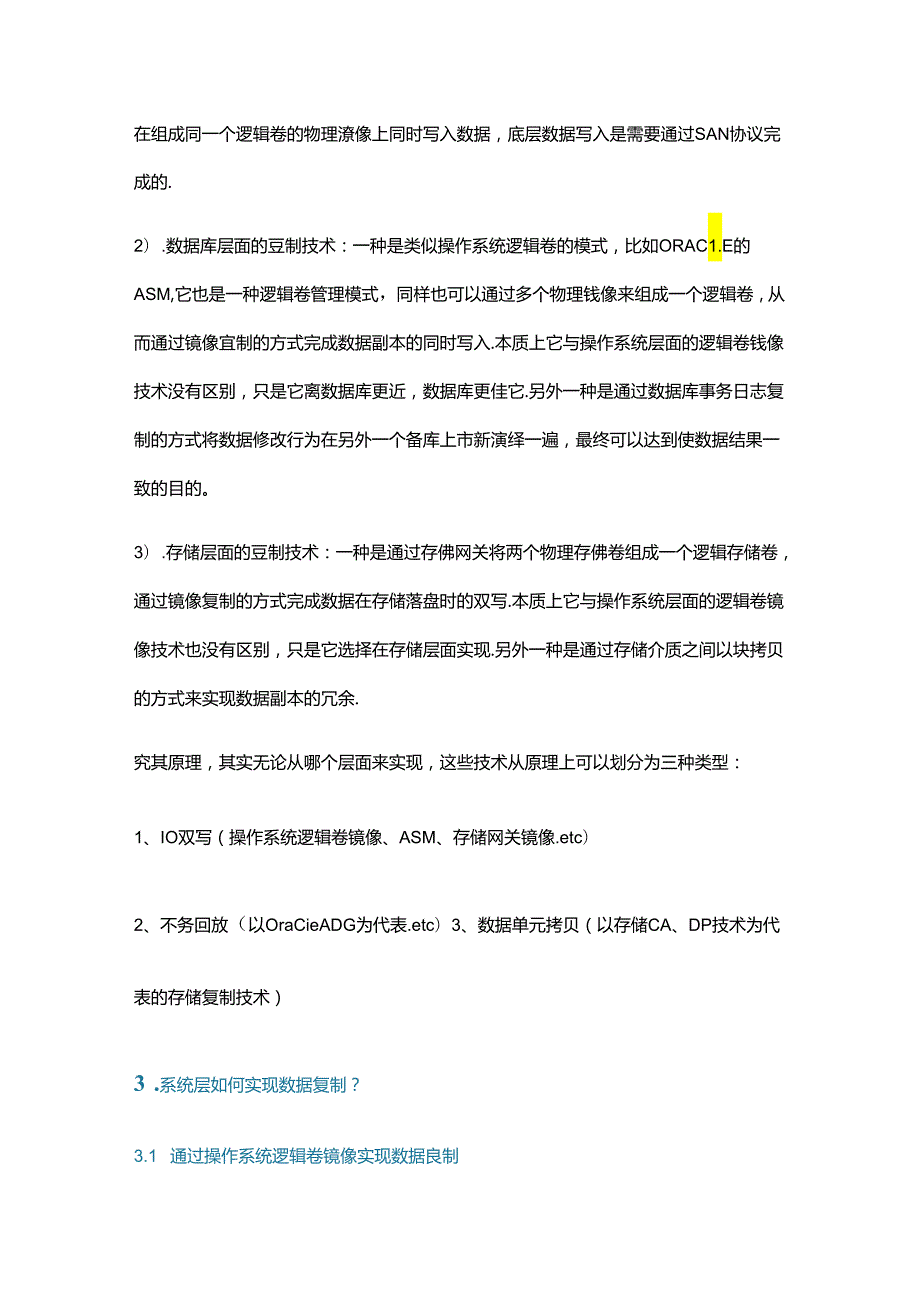 详解容灾架构中的数据复制技术.docx_第3页