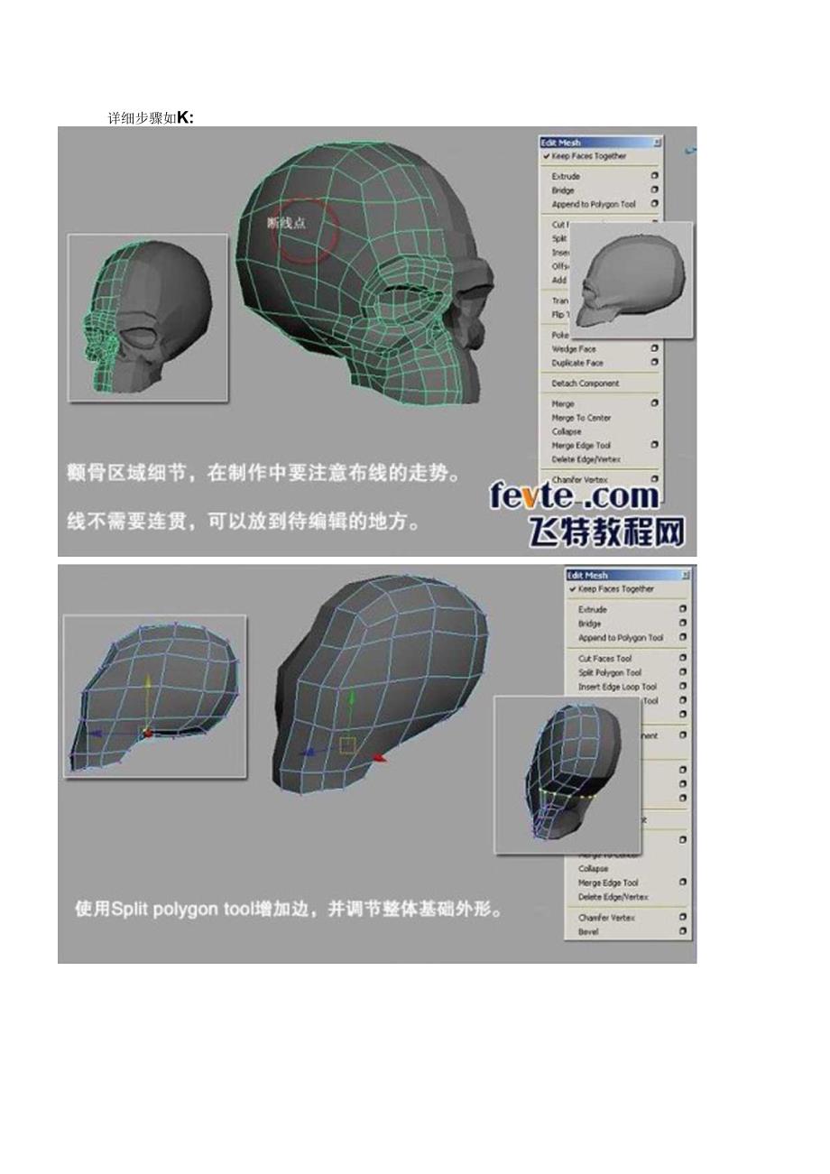 MAYA骷髅建模教程.docx_第2页