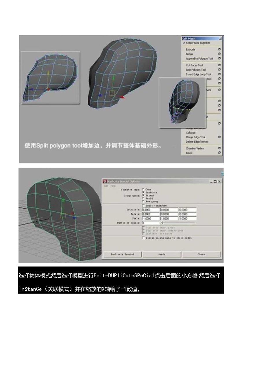 MAYA骷髅建模教程.docx_第3页