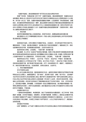 “加强作风建设推进放管服改革”专题民主生活会对照检查材料.docx