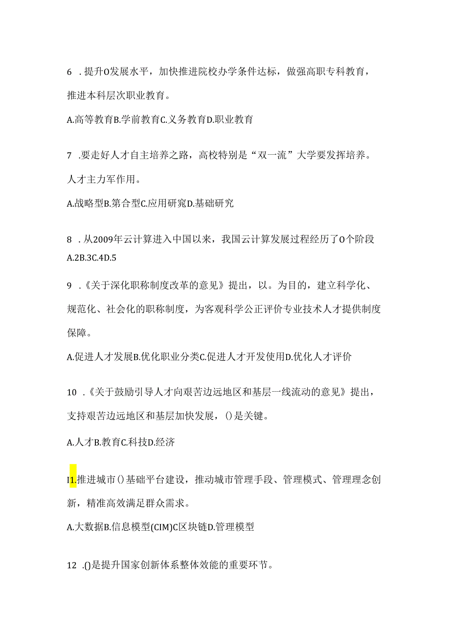 2024年度陕西省继续教育公需科目备考题库.docx_第2页