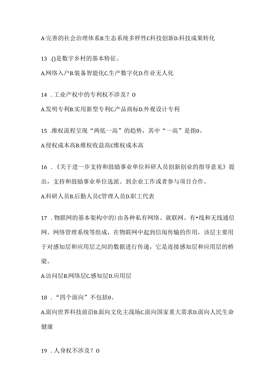 2024年度陕西省继续教育公需科目备考题库.docx_第3页