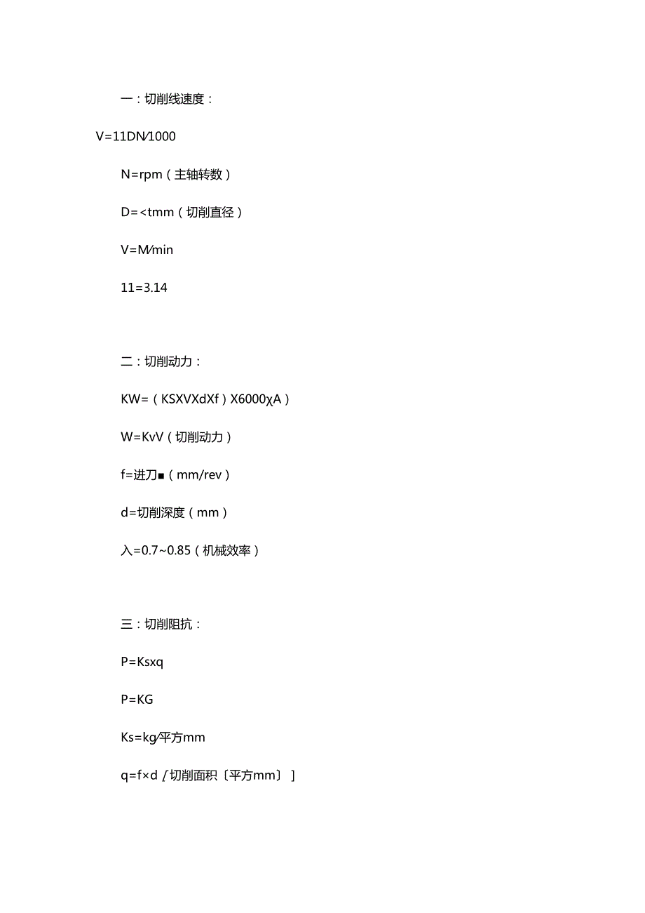 八大数控计算公式珍藏版.docx_第1页