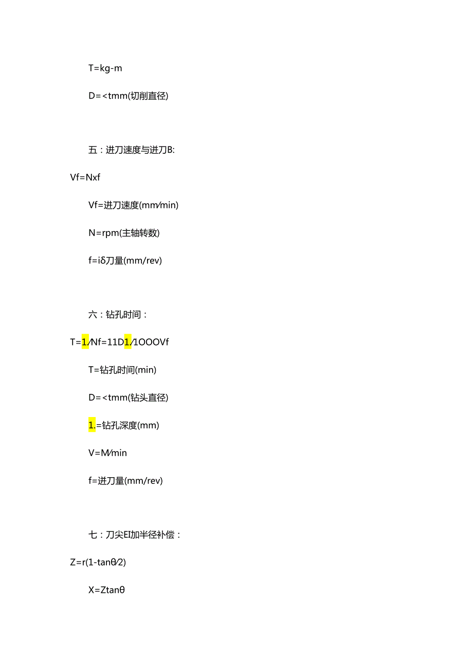 八大数控计算公式珍藏版.docx_第3页