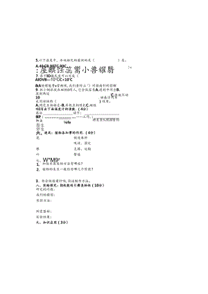 三年级下册科学试题期末试题 （不含答案） 教科版.docx