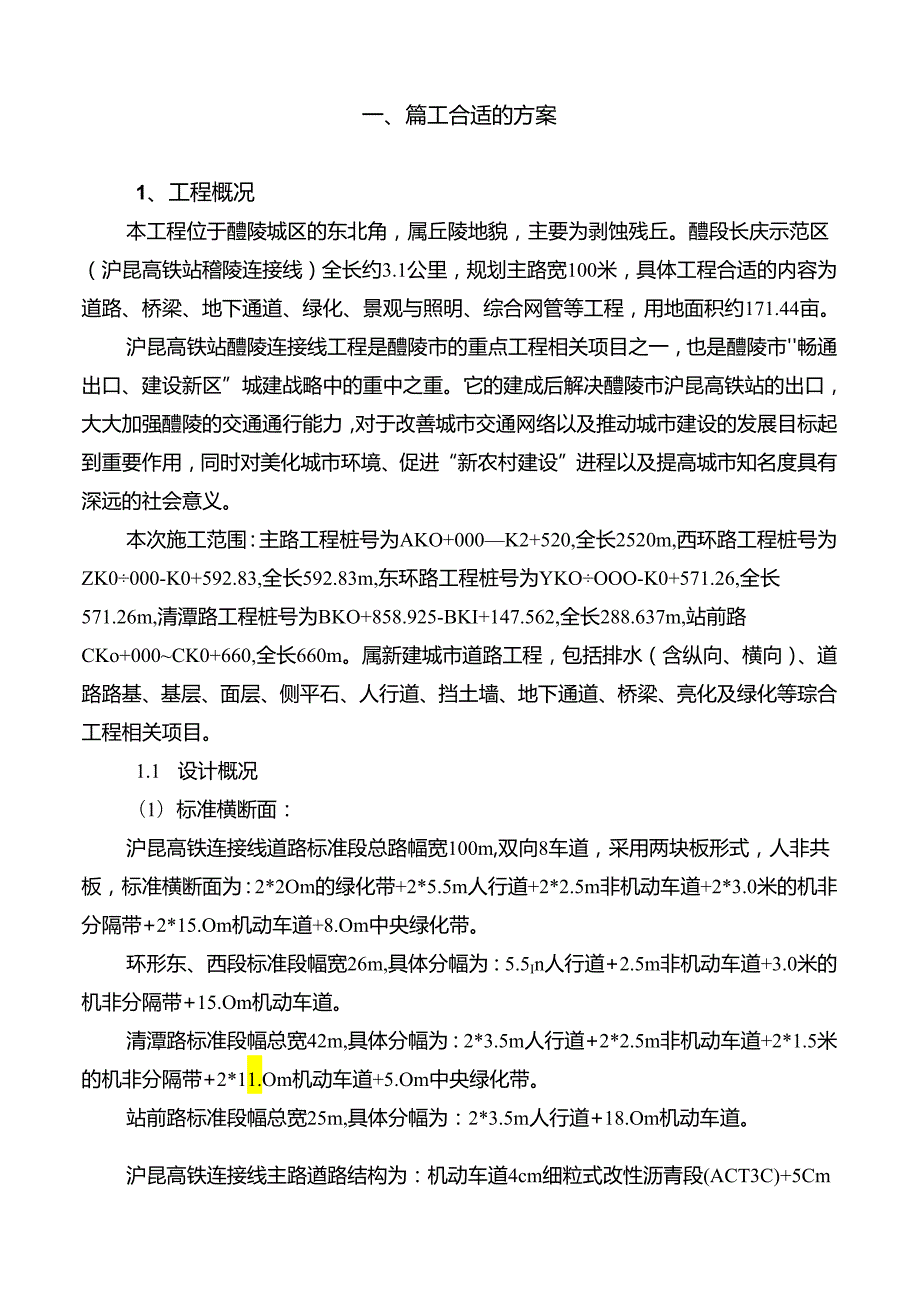 某高铁连接线施工组织设计.docx_第1页