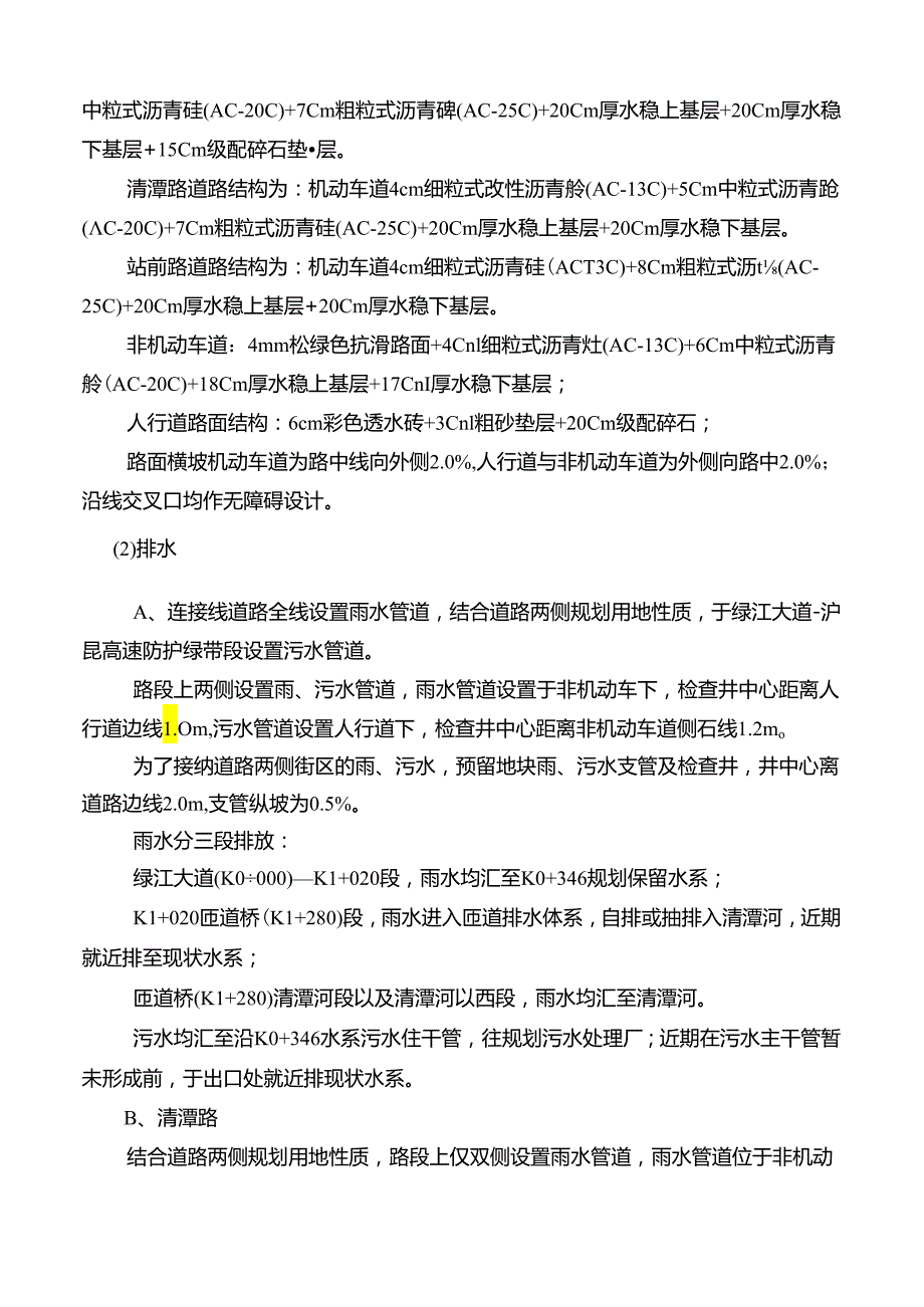 某高铁连接线施工组织设计.docx_第2页