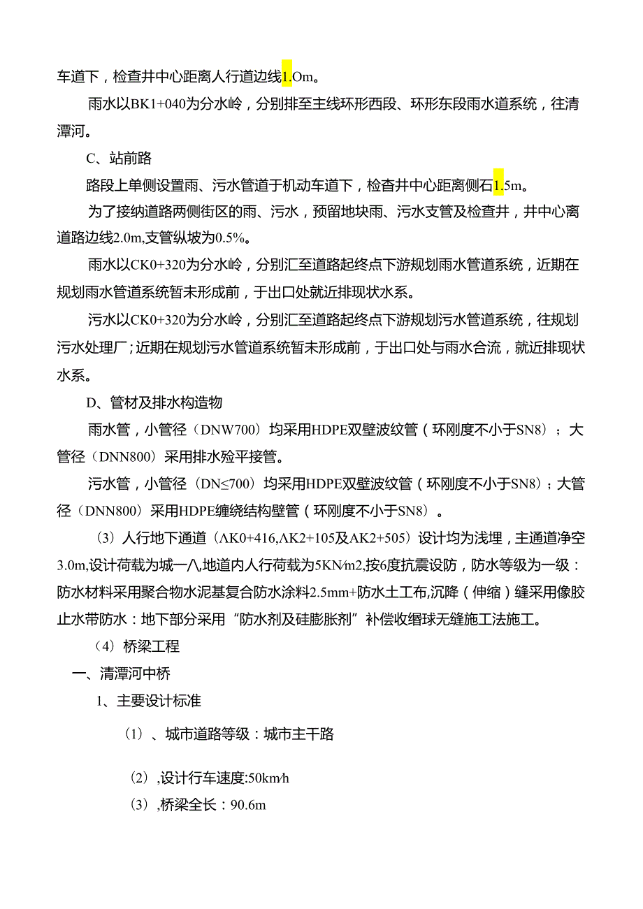 某高铁连接线施工组织设计.docx_第3页