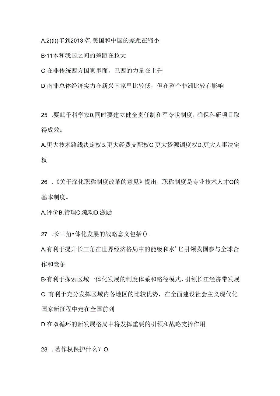 2024吉林省继续教育公需科目通用题库及答案.docx_第3页